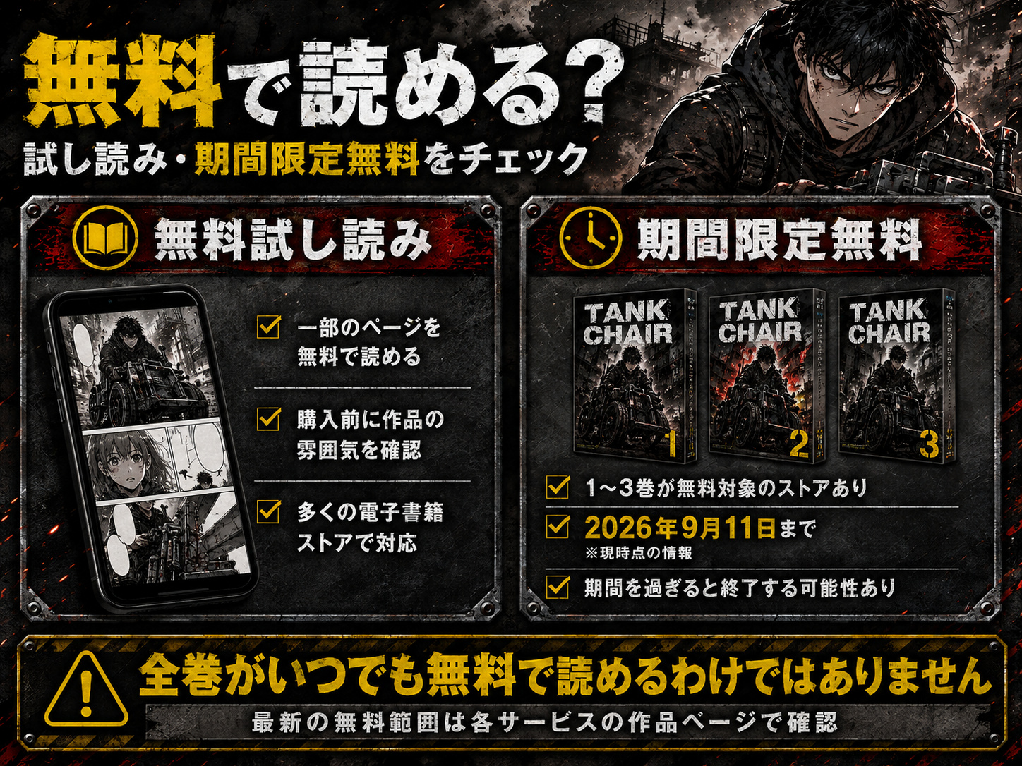 TANK CHAIR戦車椅子の無料試し読みと期間限定無料の違い